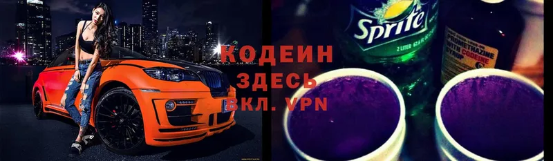 Кодеин напиток Lean (лин)  Шелехов 